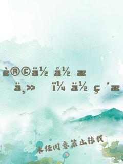 让你当星主，你直播带货山海经？